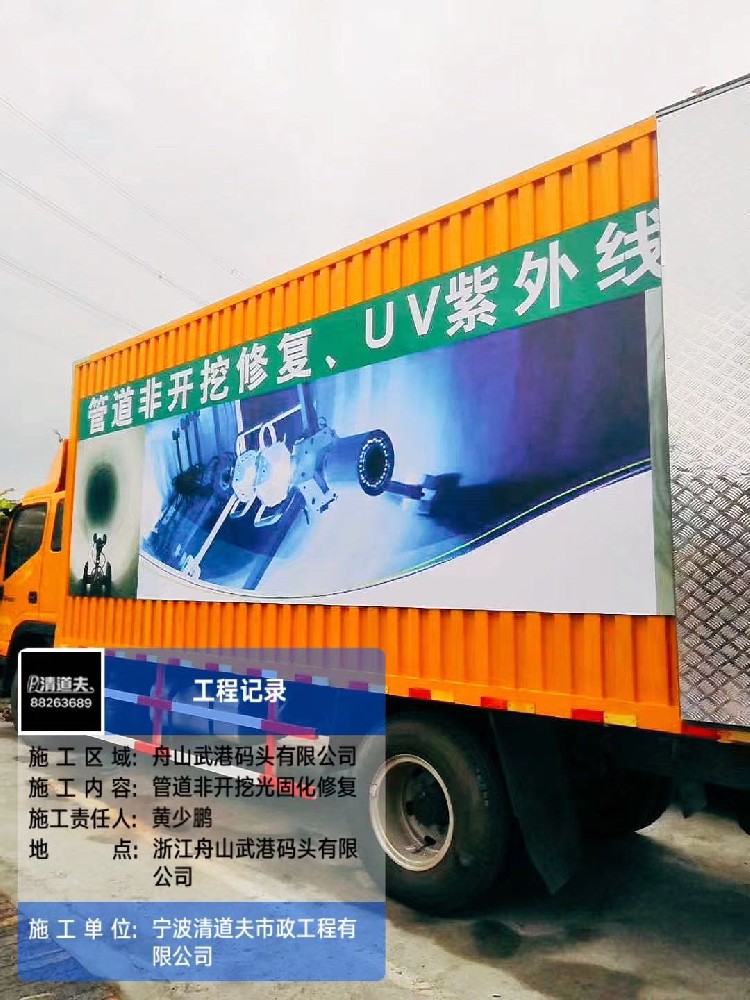 光固化整管修復