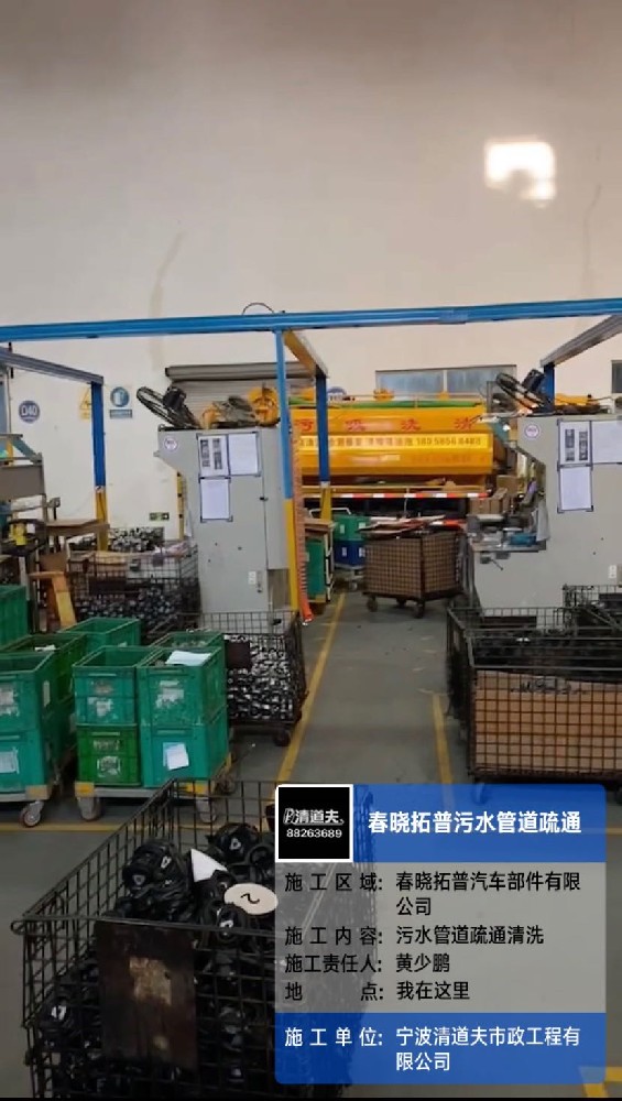 春曉拓普車間污水管道疏通施工案例